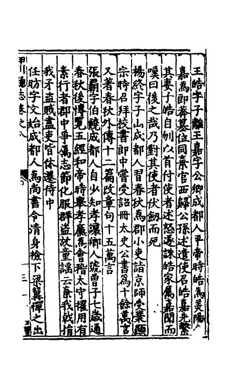 【万历】四川总志七 - 虞怀忠纂修.pdf