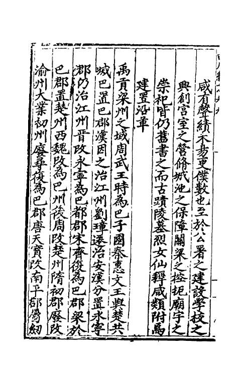 【万历】四川总志八 - 虞怀忠纂修.pdf