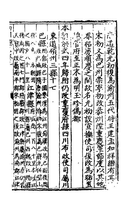 【万历】四川总志八 - 虞怀忠纂修.pdf