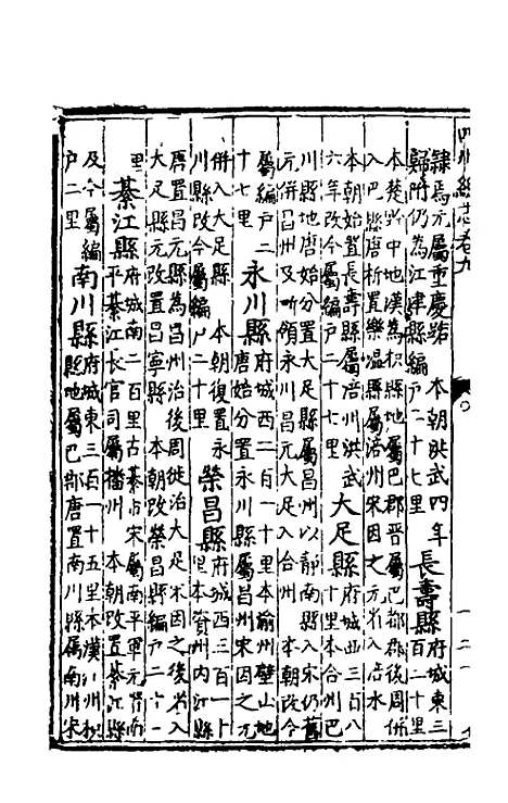 【万历】四川总志八 - 虞怀忠纂修.pdf