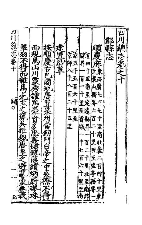 【万历】四川总志九 - 虞怀忠纂修.pdf