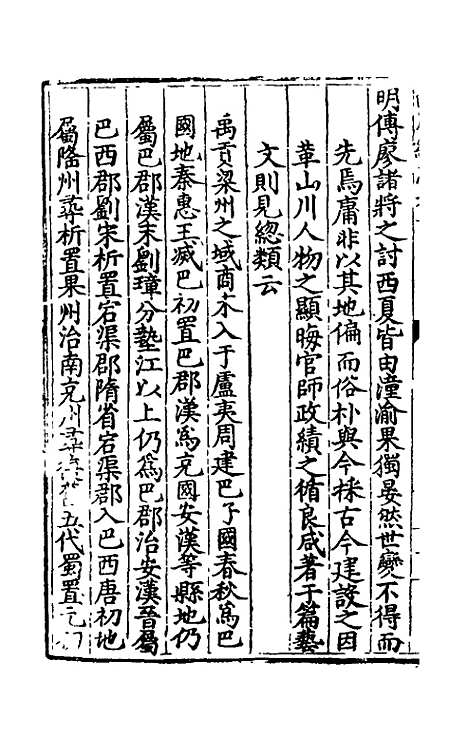 【万历】四川总志九 - 虞怀忠纂修.pdf