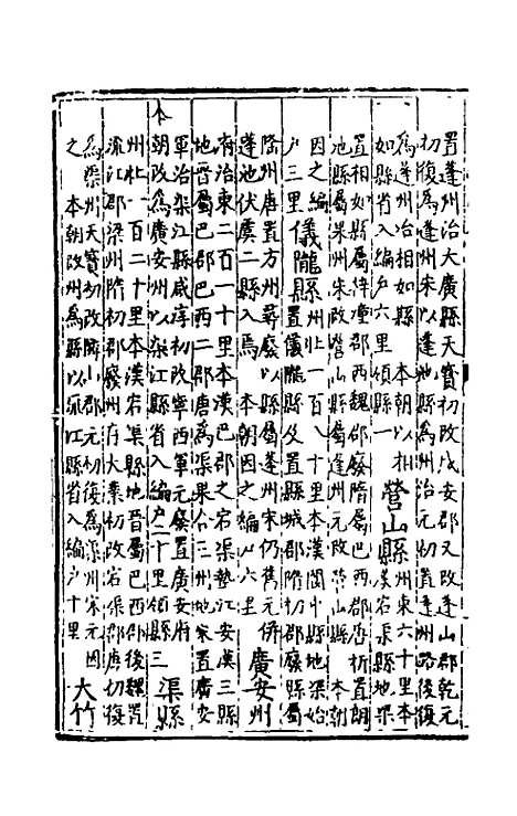 【万历】四川总志九 - 虞怀忠纂修.pdf