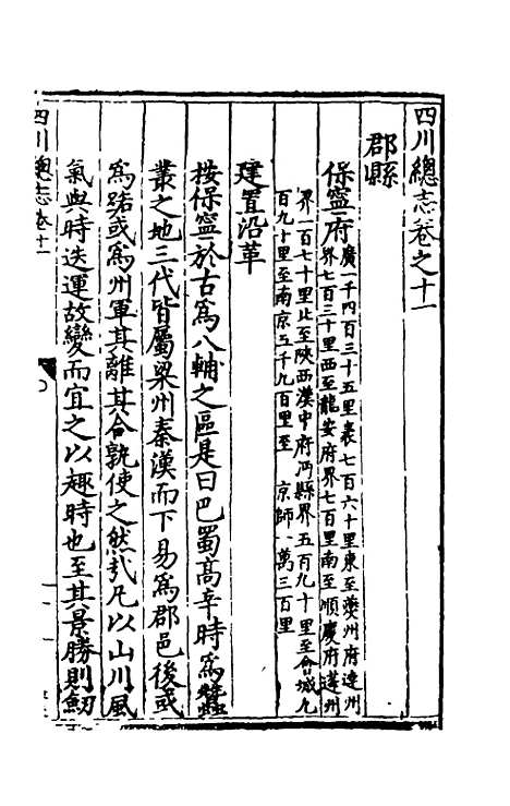 【万历】四川总志十 - 虞怀忠纂修.pdf