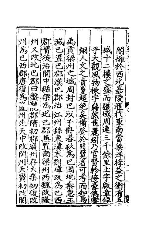 【万历】四川总志十 - 虞怀忠纂修.pdf