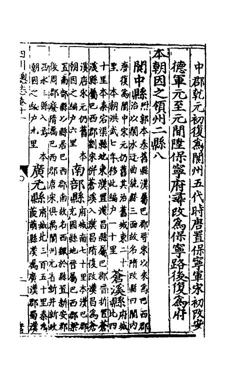 【万历】四川总志十 - 虞怀忠纂修.pdf