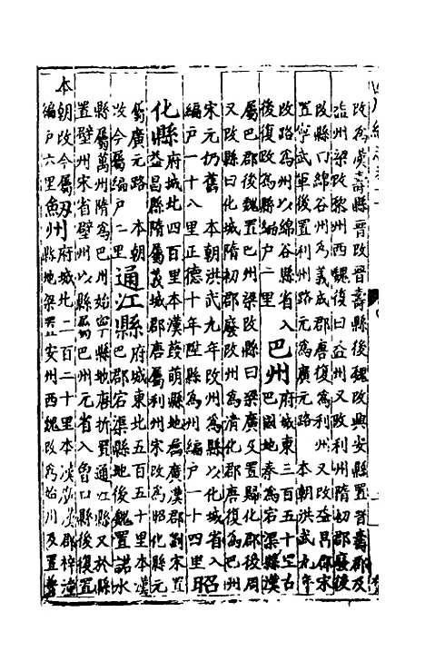 【万历】四川总志十 - 虞怀忠纂修.pdf