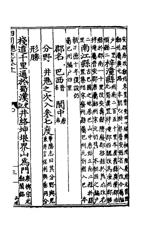 【万历】四川总志十 - 虞怀忠纂修.pdf