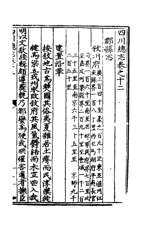 【万历】四川总志十一 - 虞怀忠纂修.pdf