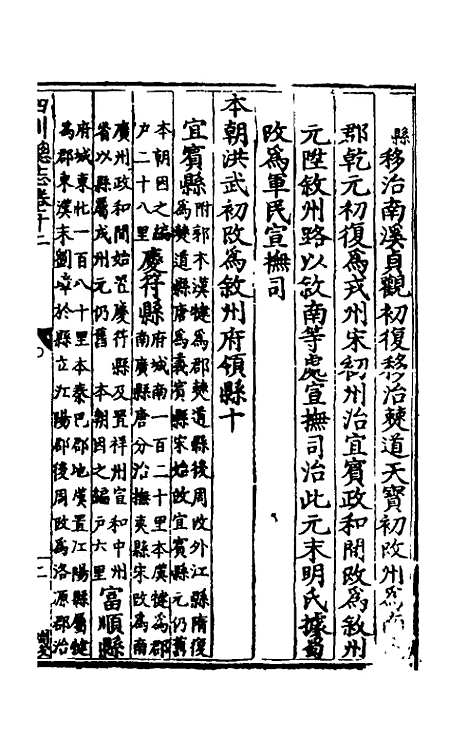 【万历】四川总志十一 - 虞怀忠纂修.pdf