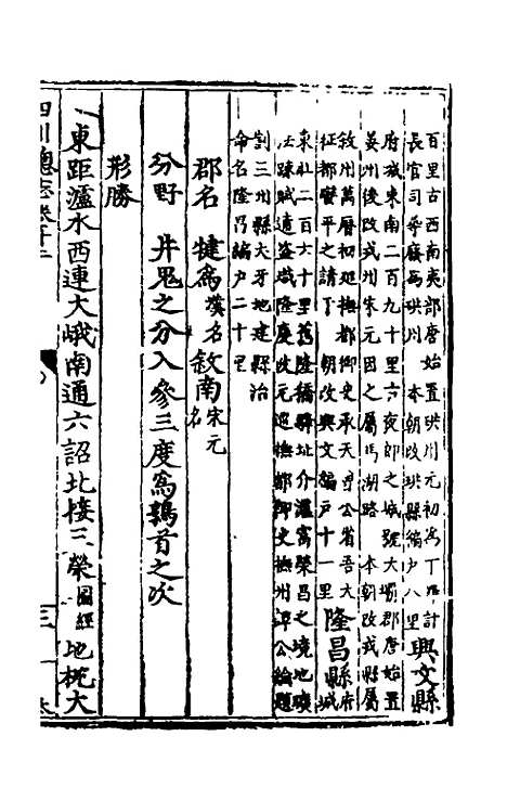 【万历】四川总志十一 - 虞怀忠纂修.pdf