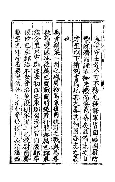 【万历】四川总志十三 - 虞怀忠纂修.pdf