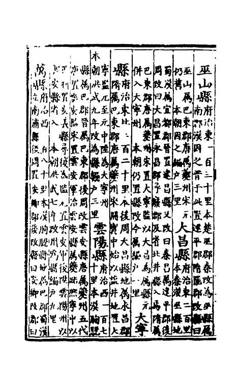 【万历】四川总志十三 - 虞怀忠纂修.pdf