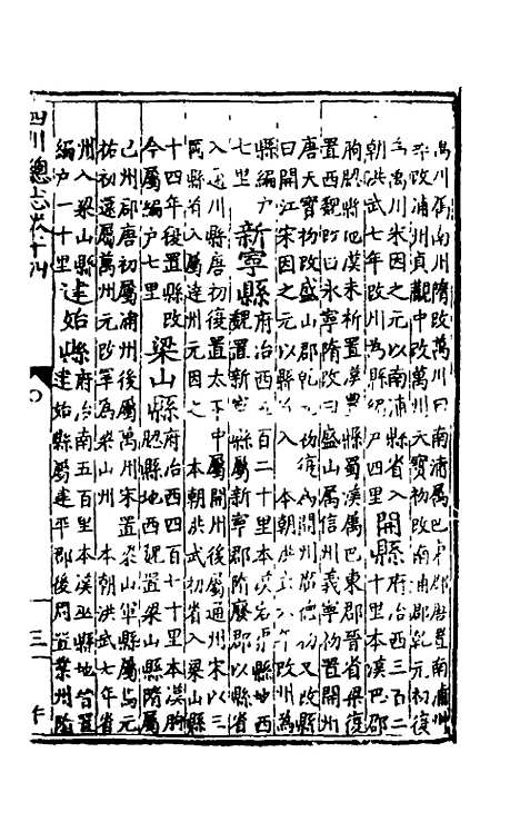 【万历】四川总志十三 - 虞怀忠纂修.pdf