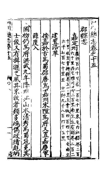 【万历】四川总志十四 - 虞怀忠纂修.pdf