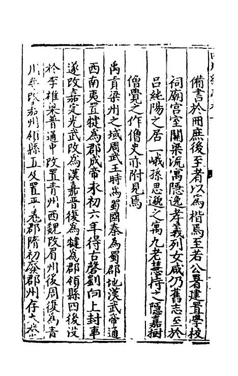 【万历】四川总志十四 - 虞怀忠纂修.pdf