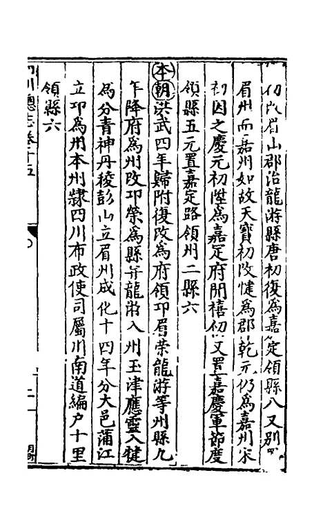 【万历】四川总志十四 - 虞怀忠纂修.pdf