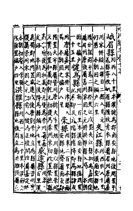 【万历】四川总志十四 - 虞怀忠纂修.pdf