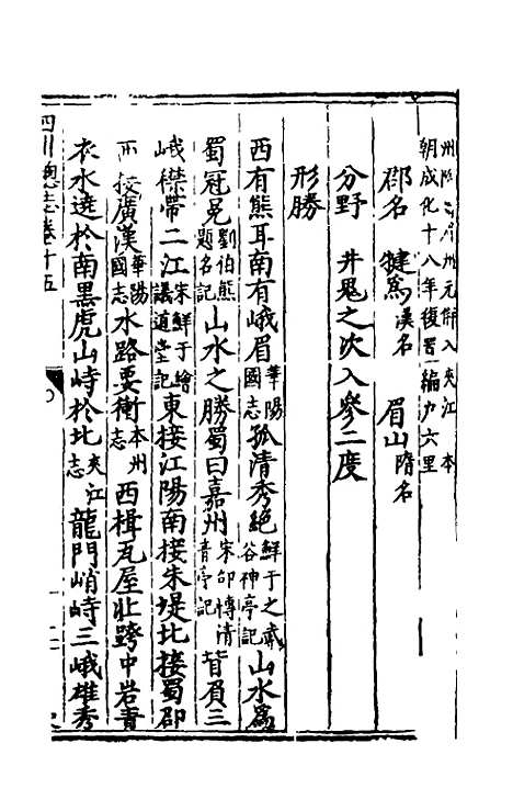 【万历】四川总志十四 - 虞怀忠纂修.pdf