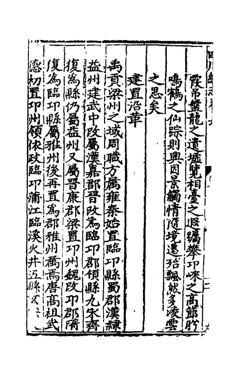 【万历】四川总志十五 - 虞怀忠纂修.pdf