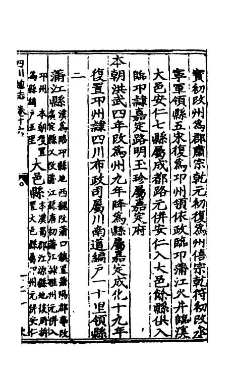 【万历】四川总志十五 - 虞怀忠纂修.pdf