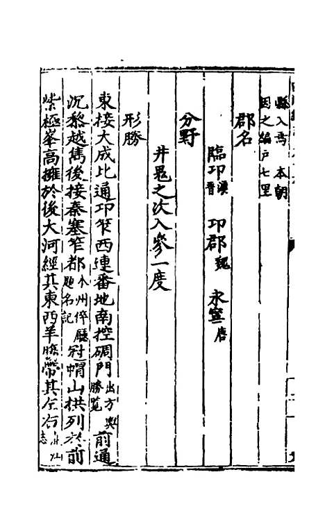 【万历】四川总志十五 - 虞怀忠纂修.pdf