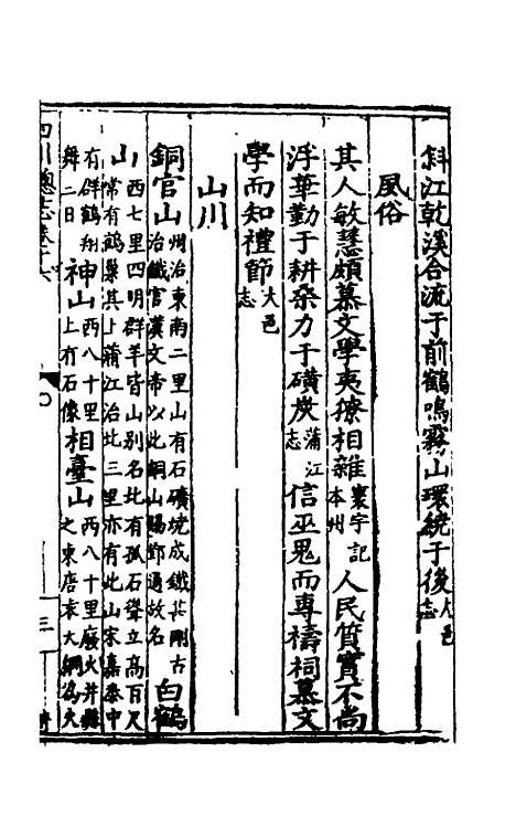 【万历】四川总志十五 - 虞怀忠纂修.pdf