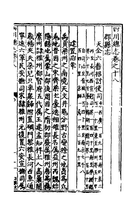 【万历】四川总志十六 - 虞怀忠纂修.pdf