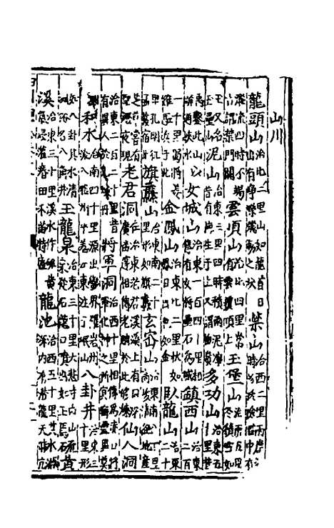 【万历】四川总志十六 - 虞怀忠纂修.pdf