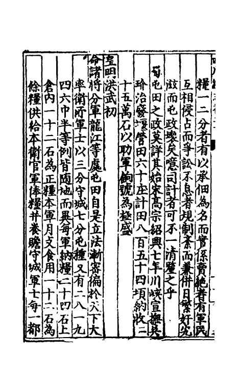 【万历】四川总志十七 - 虞怀忠纂修.pdf