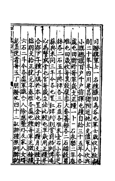 【万历】四川总志十七 - 虞怀忠纂修.pdf