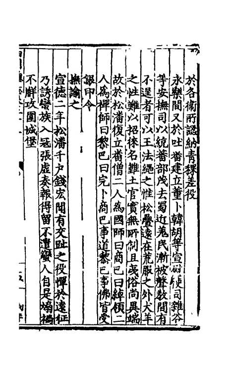 【万历】四川总志十八 - 虞怀忠纂修.pdf