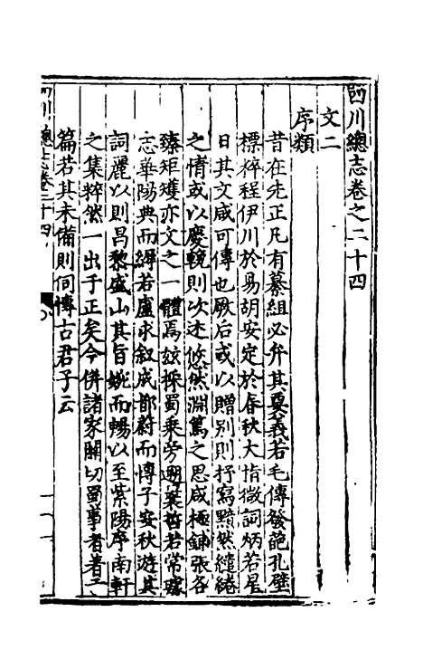 【万历】四川总志二十 - 虞怀忠纂修.pdf