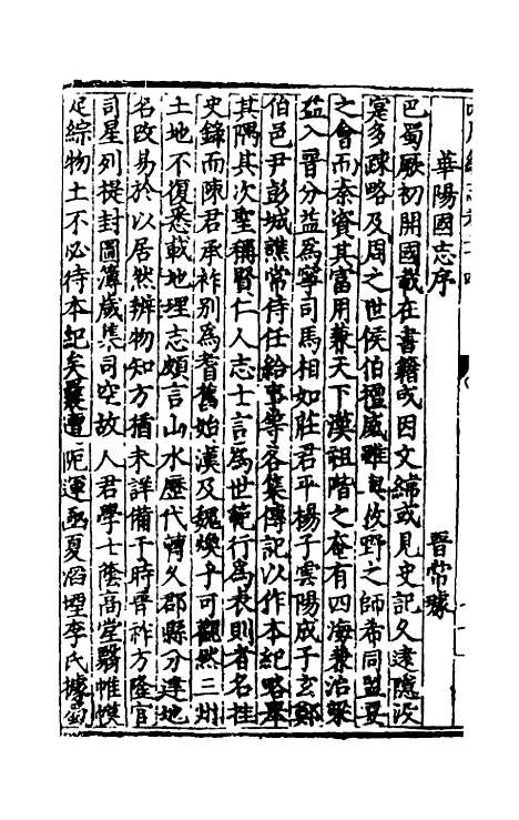 【万历】四川总志二十 - 虞怀忠纂修.pdf