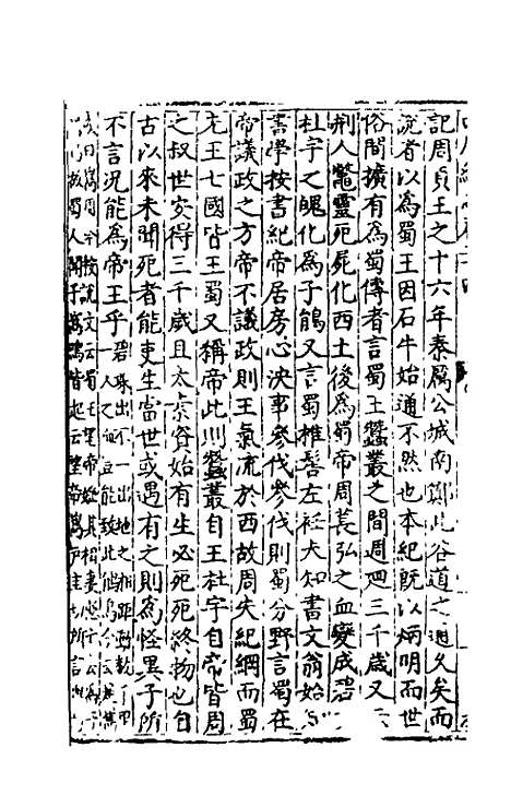 【万历】四川总志二十 - 虞怀忠纂修.pdf