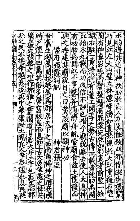 【万历】四川总志二十一 - 虞怀忠纂修.pdf