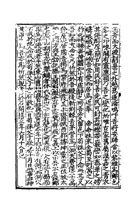 【万历】四川总志二十一 - 虞怀忠纂修.pdf