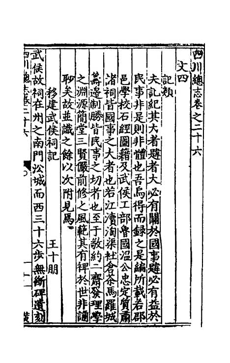 【万历】四川总志二十二 - 虞怀忠纂修.pdf