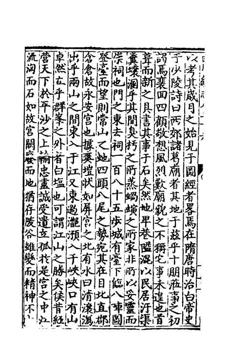 【万历】四川总志二十二 - 虞怀忠纂修.pdf