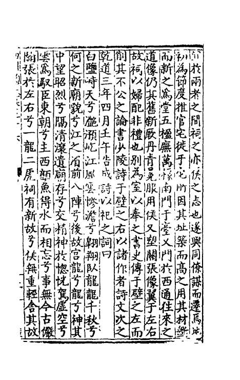 【万历】四川总志二十二 - 虞怀忠纂修.pdf