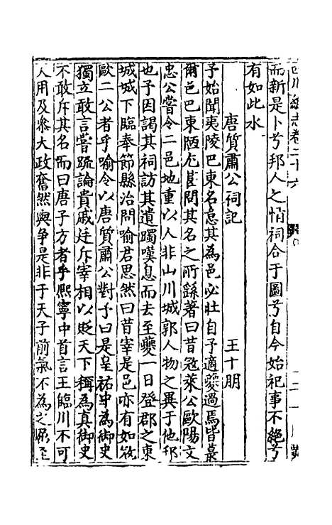 【万历】四川总志二十二 - 虞怀忠纂修.pdf