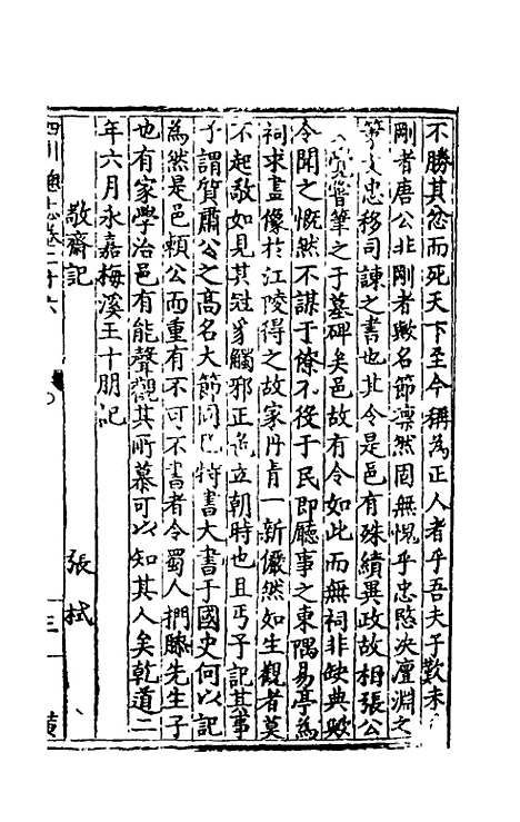 【万历】四川总志二十二 - 虞怀忠纂修.pdf