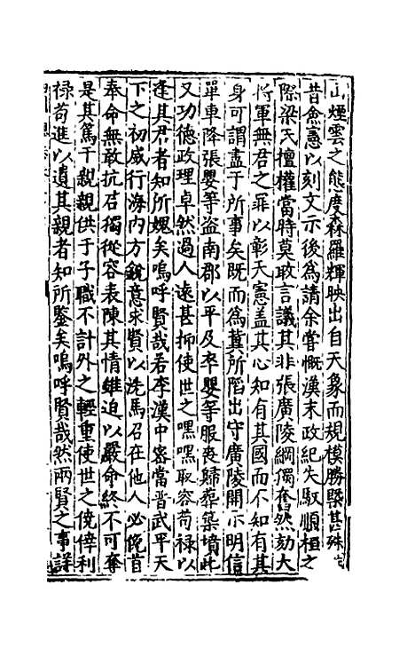 【万历】四川总志二十三 - 虞怀忠纂修.pdf