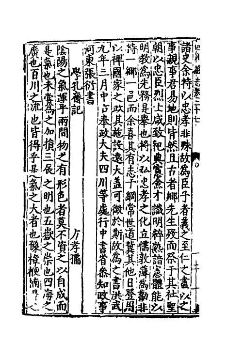 【万历】四川总志二十三 - 虞怀忠纂修.pdf