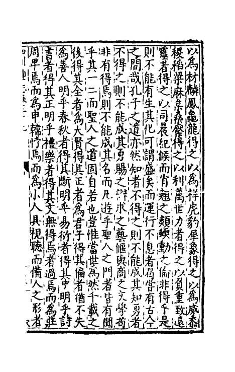 【万历】四川总志二十三 - 虞怀忠纂修.pdf