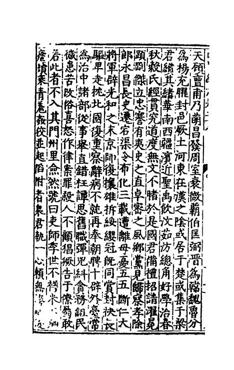 【万历】四川总志二十四 - 虞怀忠纂修.pdf