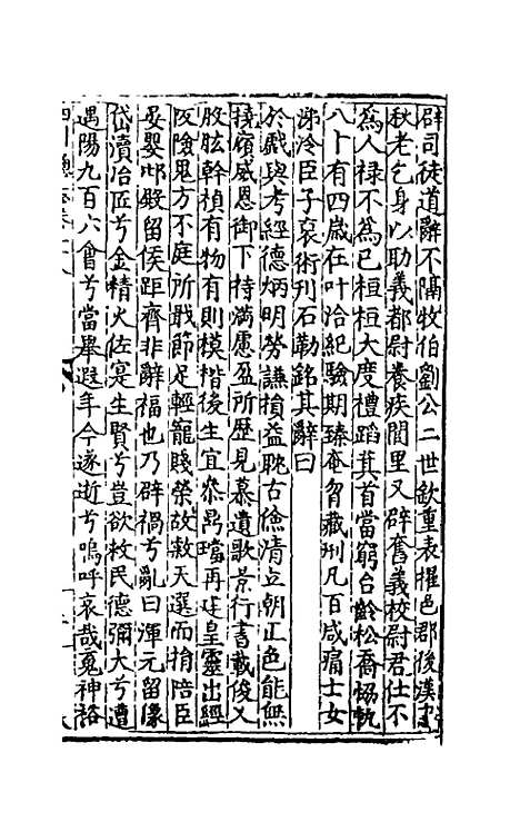 【万历】四川总志二十四 - 虞怀忠纂修.pdf