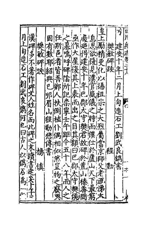 【万历】四川总志二十四 - 虞怀忠纂修.pdf