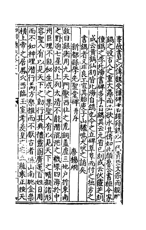 【万历】四川总志二十四 - 虞怀忠纂修.pdf