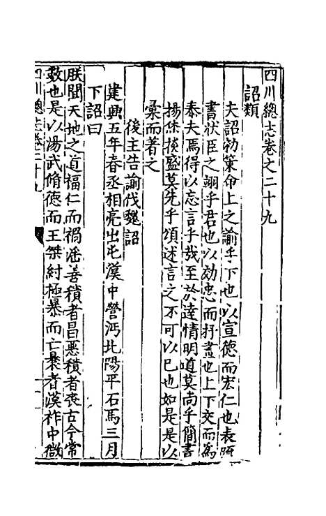 【万历】四川总志二十五 - 虞怀忠纂修.pdf